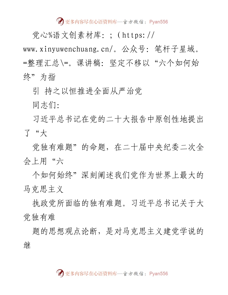 [发言] 党课 - 坚定不移推进全面从严治党的理论探讨.docx_第1页