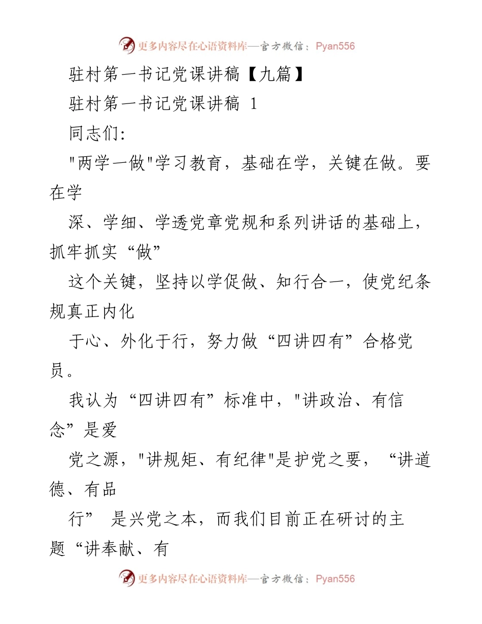[发言] 党课 - 如何理解“讲奉献、有作为”.docx_第1页