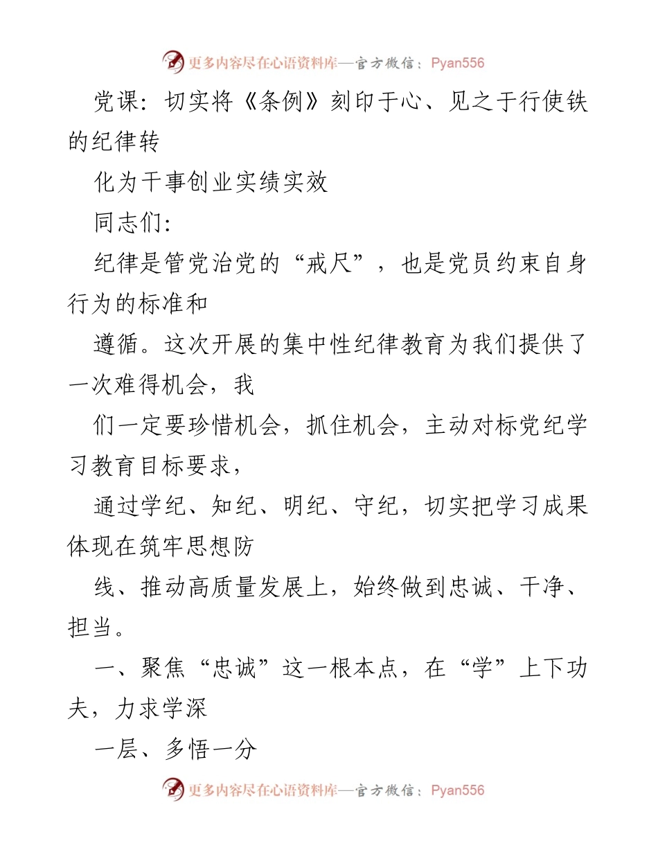 [发言] 党课 - 切实将《条例》融入实践，推动高质量发展.docx_第1页