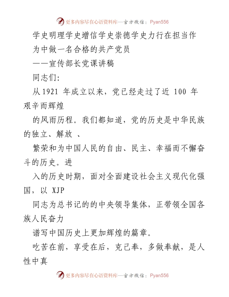 [发言] 党课 - 担当作为：做合格共产党员的道德责任与历史使命.docx_第1页