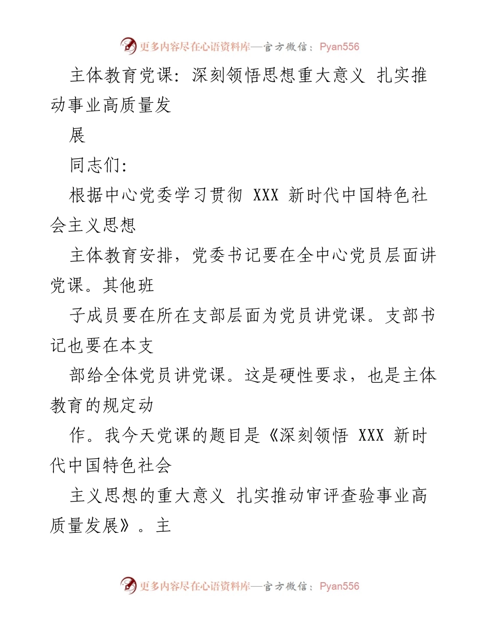 [发言] 党课 - 深刻领悟新时代中国特色社会主义思想的重大意义.docx_第1页