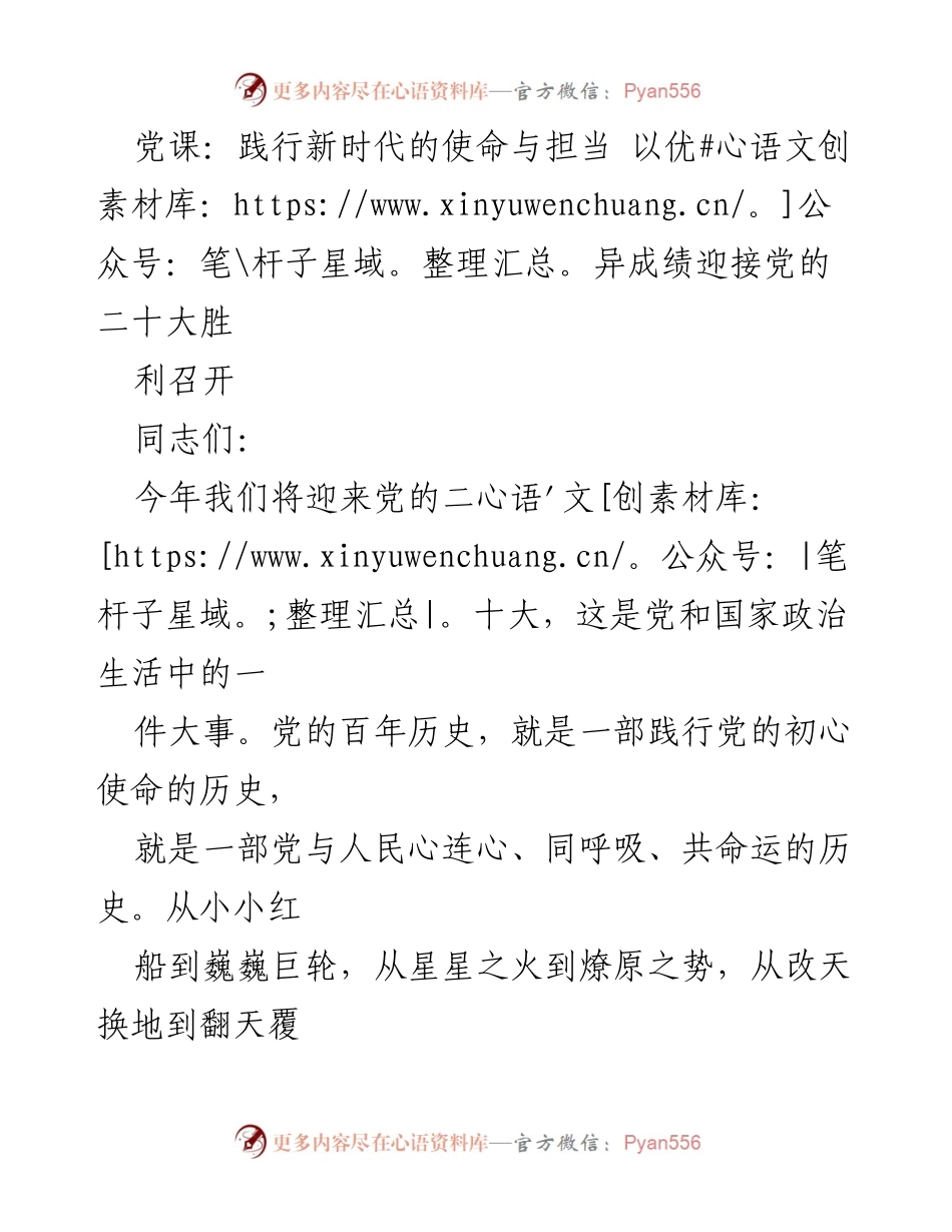 [发言] 党课 - 坚守初心使命，迎接党的二十大胜利召开.docx_第1页