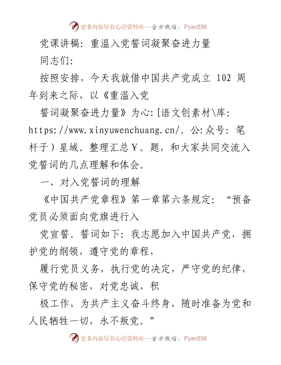 [发言] 党课 - 重温入党誓词，坚定服务人民的信念.docx_第1页
