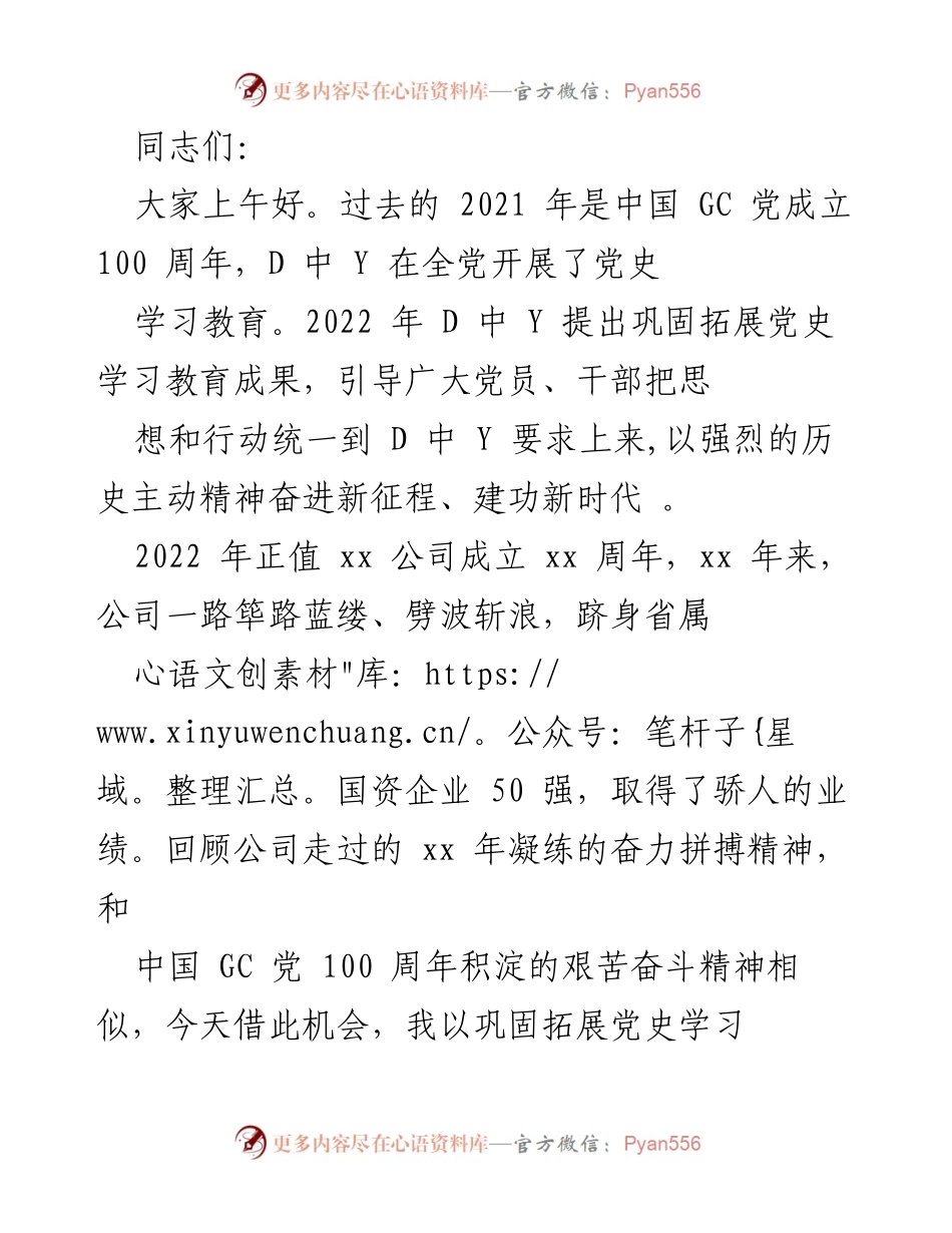 [发言] 党课 - 汲取党史智慧力量，牢记使命忠诚担当.docx_第1页
