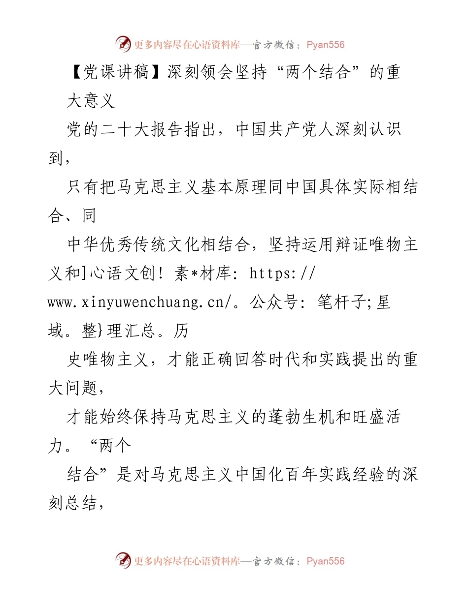 [发言] 党课 - 深刻领会“两个结合”的重大意义.docx_第1页