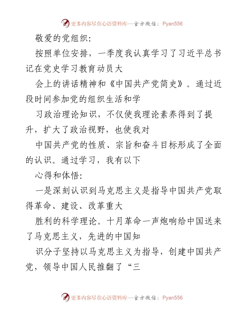 [发言] 党组织学习交流 - 深入学习习近平总书记讲话精神，提升党性修养与理论素养.docx_第1页