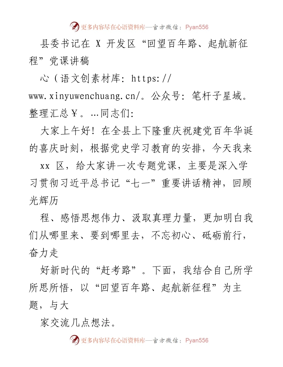 [发言] 党课 - 回望百年路，起航新征程：坚定实现中华民族伟大复兴的信心与底气.docx_第1页