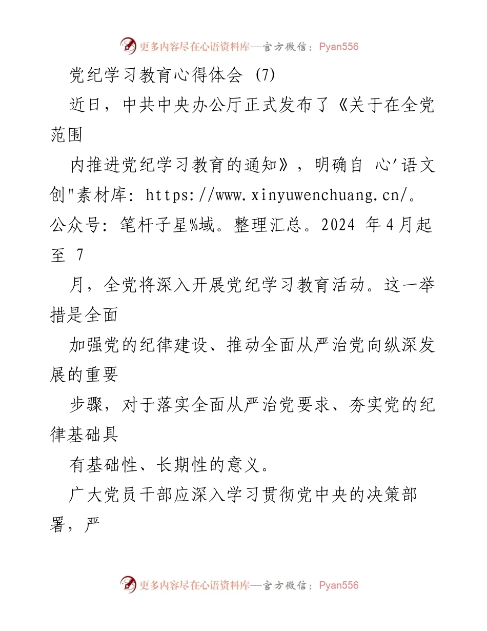 [发言] 党纪学习教育活动 - 深入推进党纪学习教育，增强纪律意识与规矩意识_1.docx_第1页