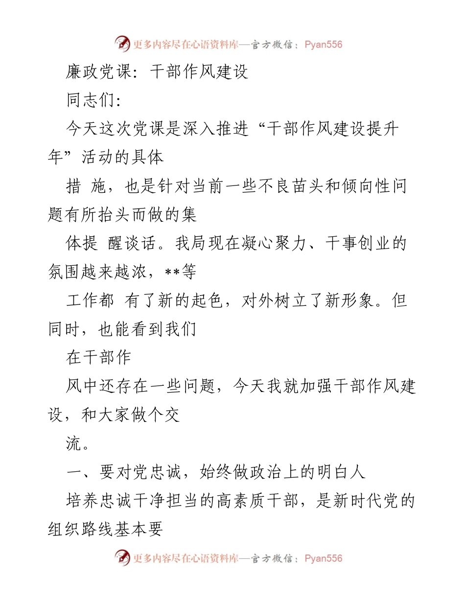 [发言] 党课 - 加强干部作风建设的重要性.docx_第1页