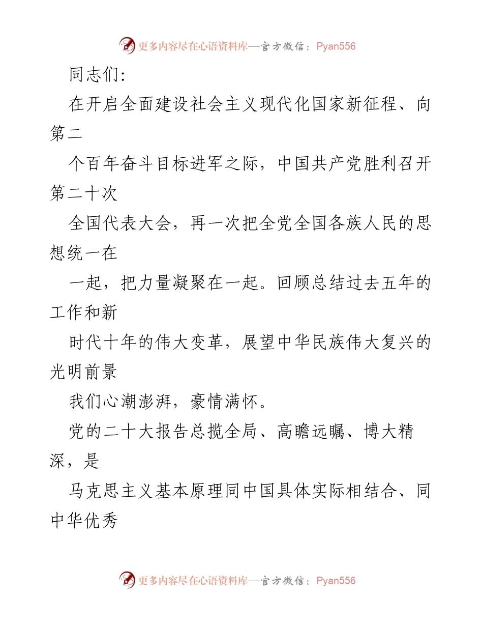 [发言] 党课 - 深入学习贯彻党的二十大精神，坚定理想信念与使命担当.docx_第1页