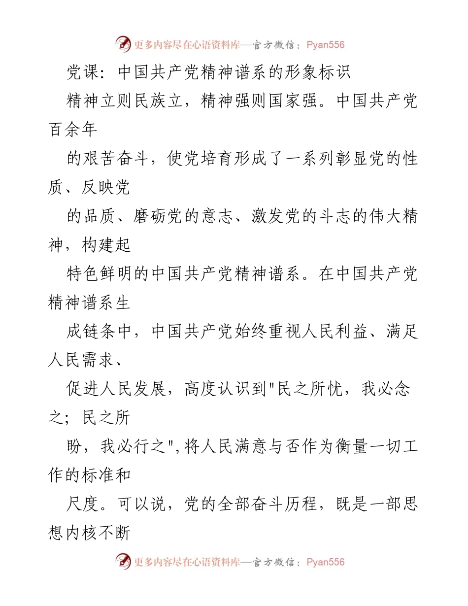 [发言] 党课 - 深化对中国共产党精神谱系中人民主体观的认识.docx_第1页