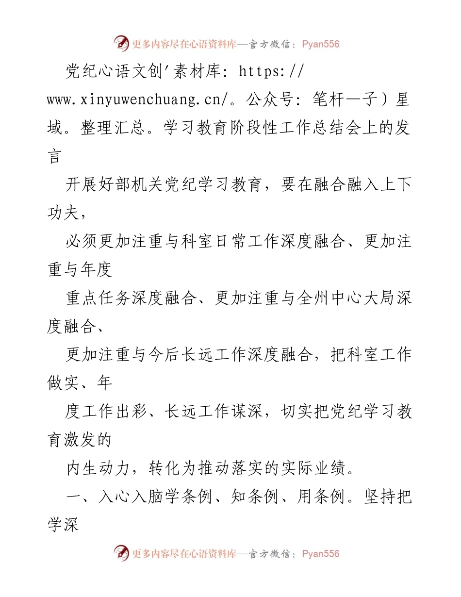 [发言] 党纪学习教育工作总结会 - 深化党纪学习教育，推动实际业绩转化.docx_第1页