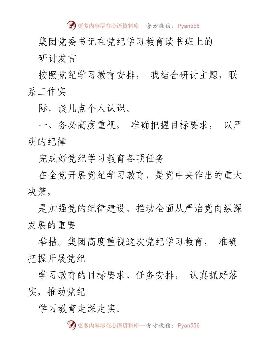 [发言] 党纪学习教育读书班 - 深入学习党纪，推动全面从严治党.docx_第1页