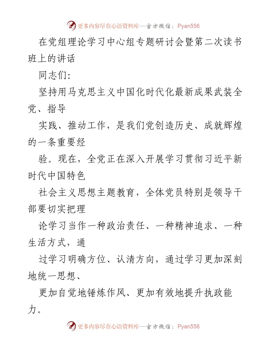 [发言] 党组理论学习中心组专题研讨会 - 深入理解习近平新时代中国特色社会主义思想的重要性与改进学习方式.docx_第1页