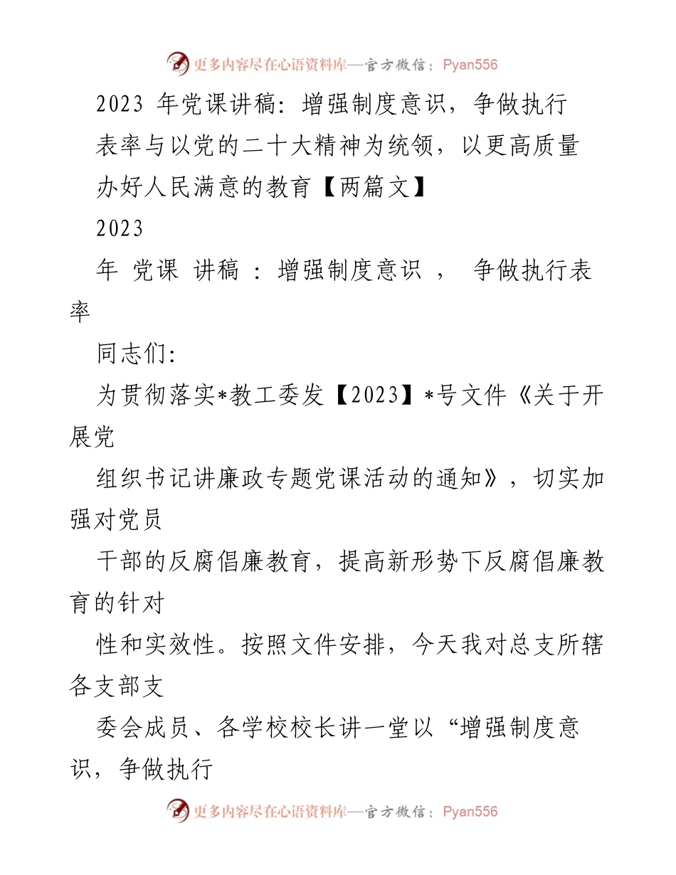 [发言] 党课 - 增强制度意识，争做执行表率_3.docx_第1页