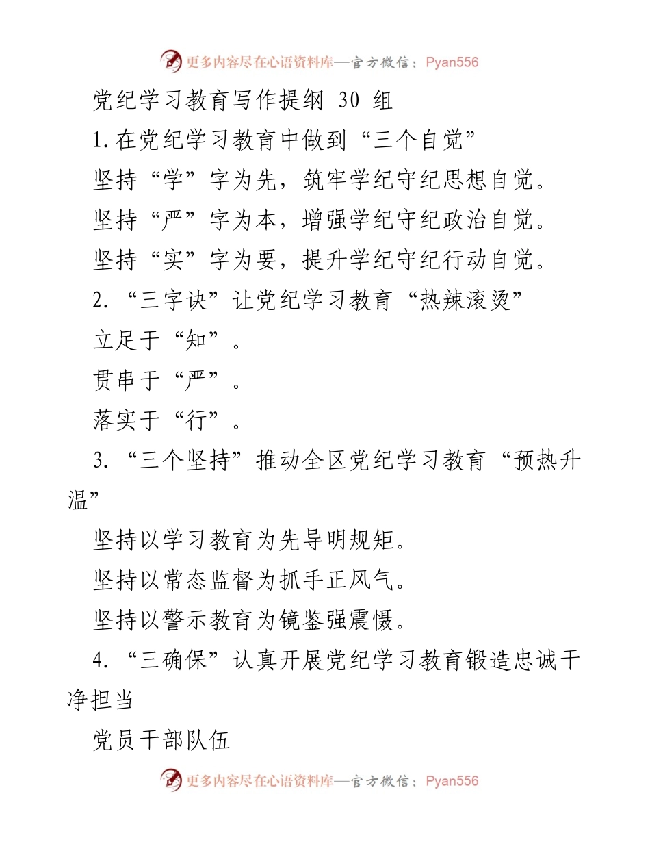 [发言] 党纪学习教育动员部署 - 加强党纪学习教育，筑牢思想自觉与行动自觉.docx_第1页