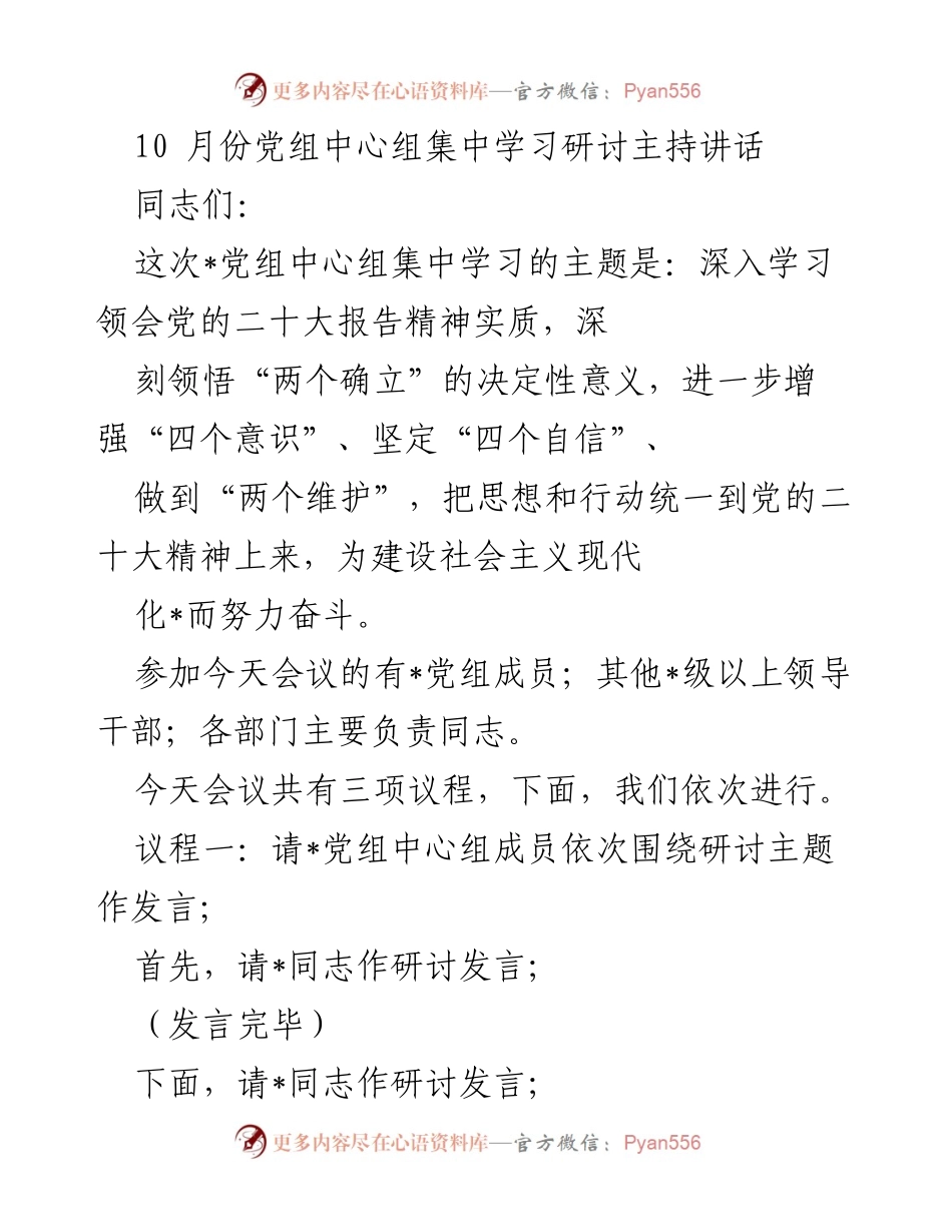[发言] 党组中心组学习 - 深入学习党的二十大报告精神的重要性与体会.docx_第1页