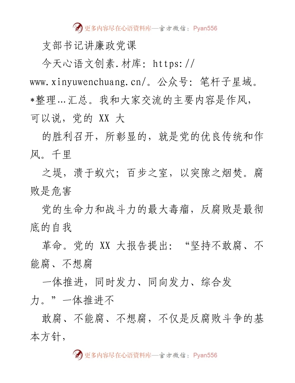 [发言] 党课 - 加强作风建设，弘扬廉洁文化.docx_第1页