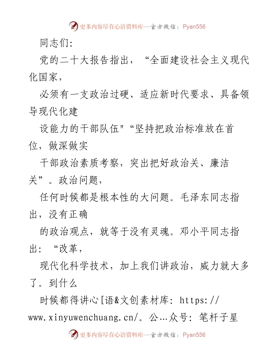 [发言] 党课 - 领导干部增强政治意识的重要性与实践.docx_第1页