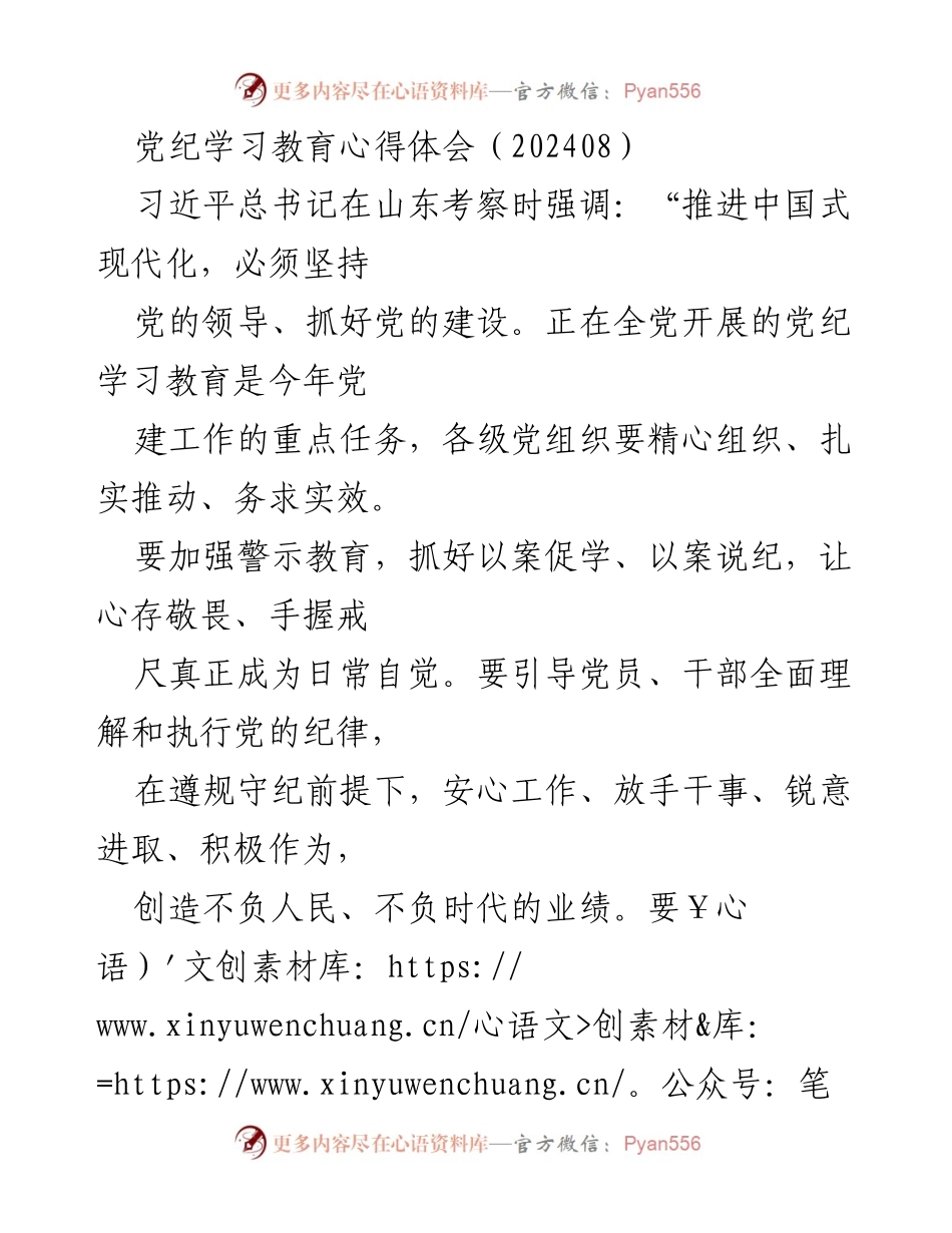 [发言] 党纪学习教育会议 - 党纪学习教育的重要性与实施路径_1.docx_第1页
