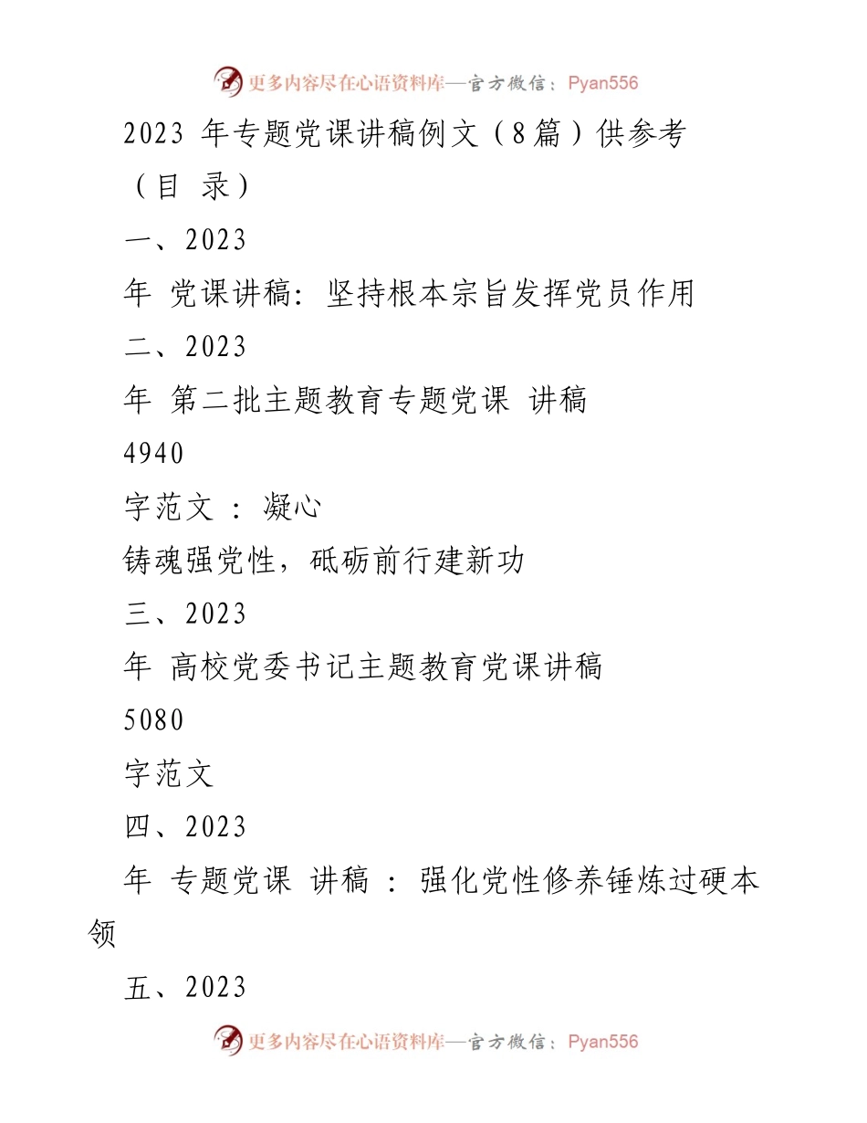 [发言] 党课 - 坚持根本宗旨，发挥党员作用.docx_第1页