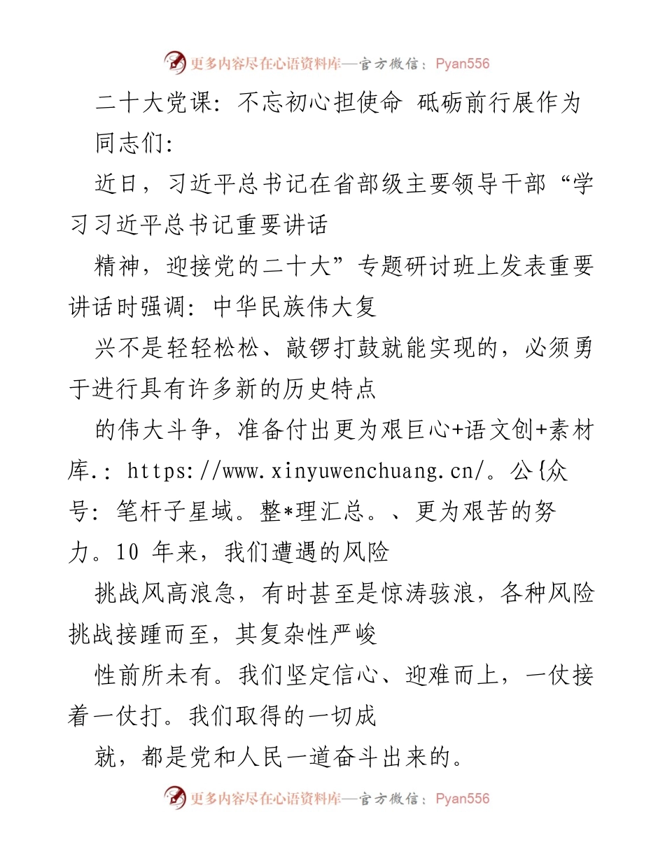 [发言] 党课 - 坚定信念，砥砺前行迎接党的二十大.docx_第1页