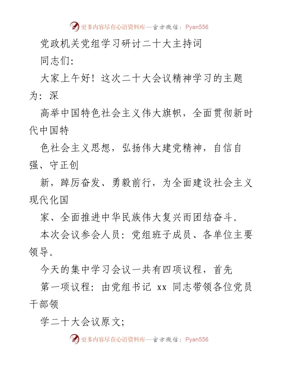 [发言] 党组学习研讨 - 深入学习贯彻党的二十大精神的主题研讨发言.docx_第1页