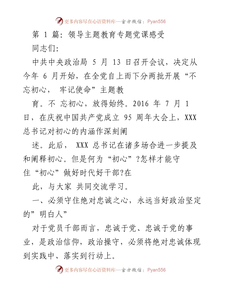 [发言] 党课 - 牢记初心与使命，服务人民的责任.docx_第1页