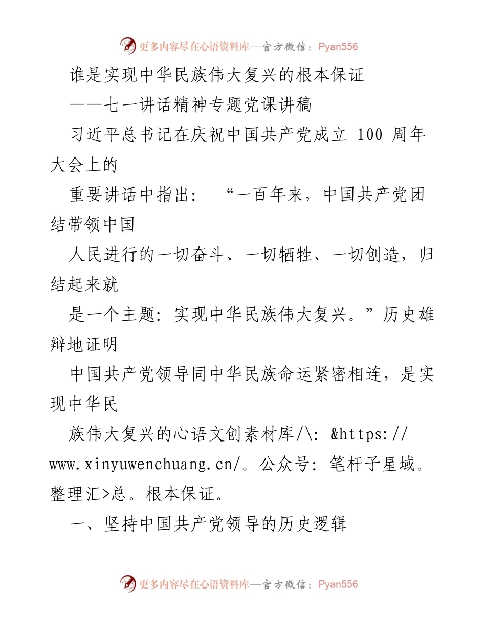 [发言] 党课 - 实现中华民族伟大复兴的根本保证.docx_第1页