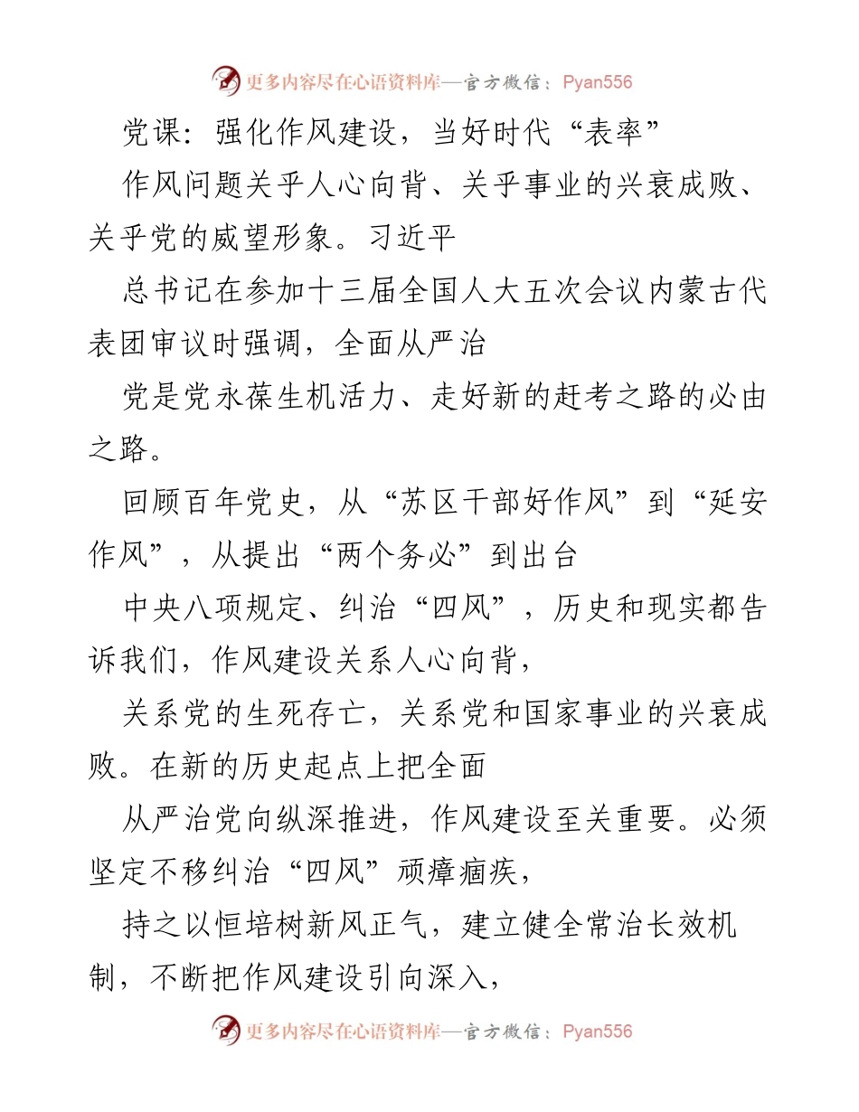 [发言] 党课 - 强化作风建设，争做时代表率.docx_第1页