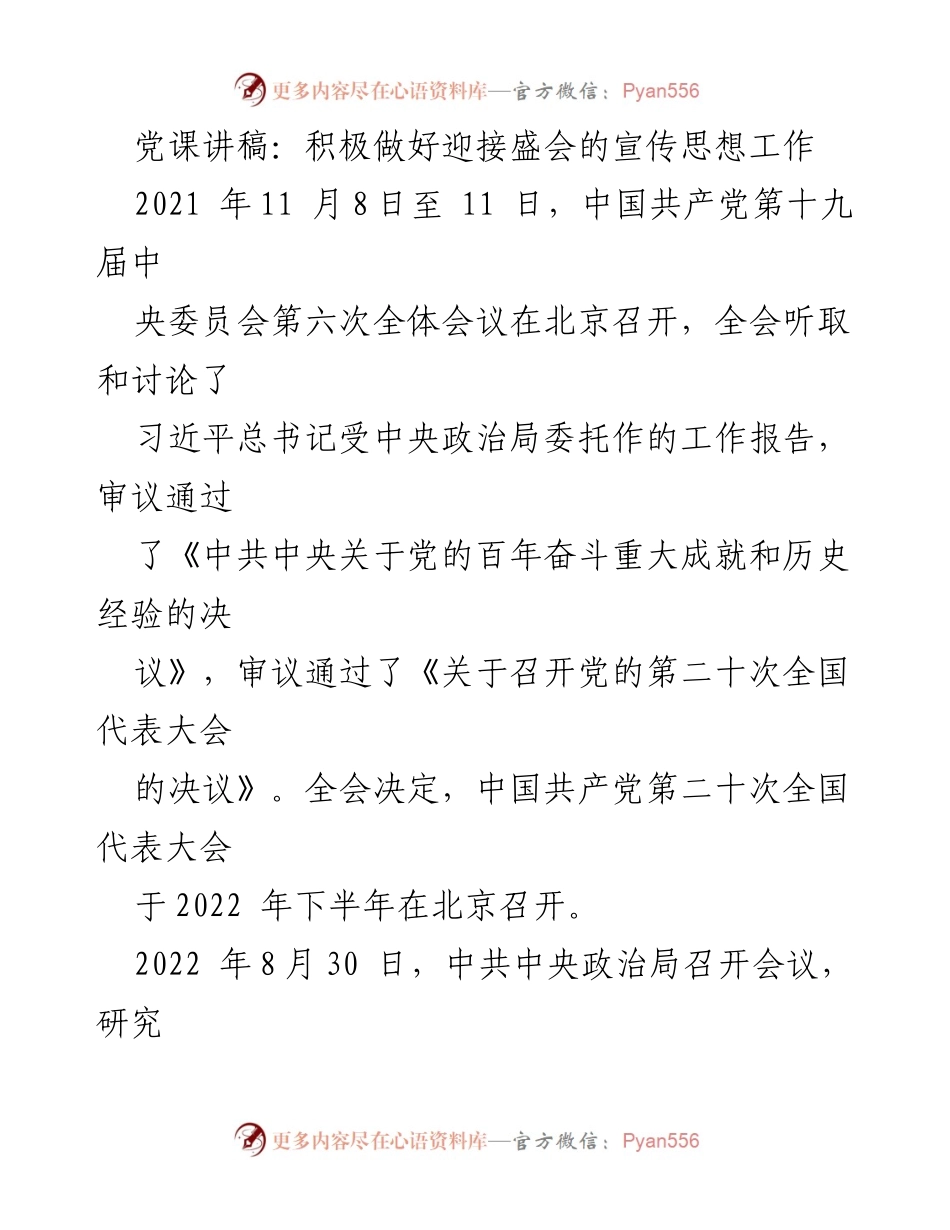 [发言] 党课 - 积极迎接党的二十大：宣传思想工作的使命与责任.docx_第1页