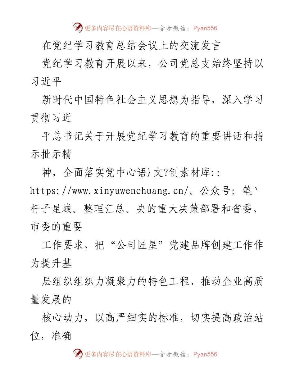 [发言] 党纪学习教育总结会议 - 深入推进党纪学习教育，提升组织力与凝聚力.docx_第1页