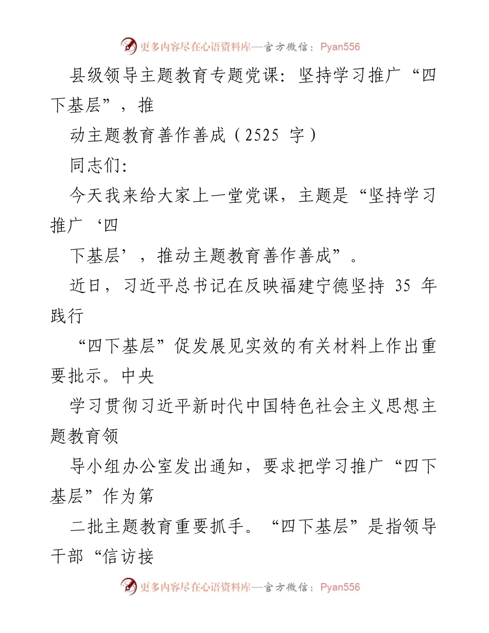 [发言] 党课 - 坚持“四下基层”推动主题教育实效.docx_第1页