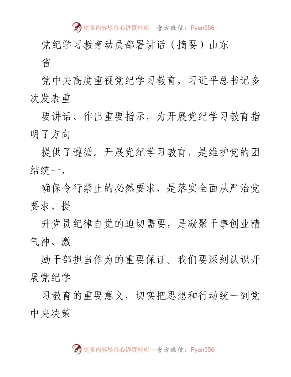 [发言] 党纪学习教育动员部署 - 深刻认识党纪学习教育的重要性与实施路径.docx_第1页