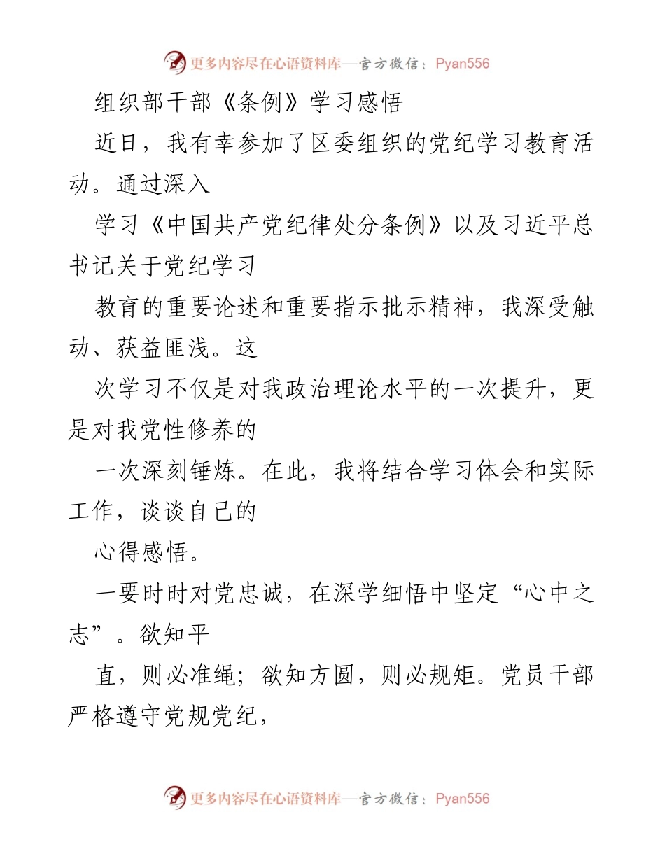 [发言] 党纪学习教育活动 - 深化党纪学习，坚定理想信念，坚守清廉自守.docx_第1页