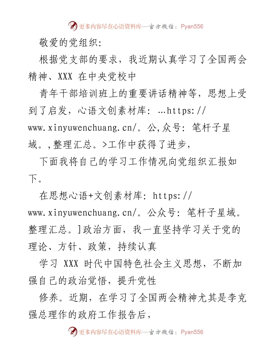[发言] 党组织汇报 - 青年干部学习与工作总结报告.docx_第1页