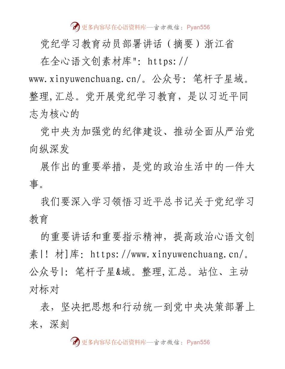 [发言] 党纪学习教育动员部署 - 深入推进党纪学习教育，提升党员干部纪律意识.docx_第1页