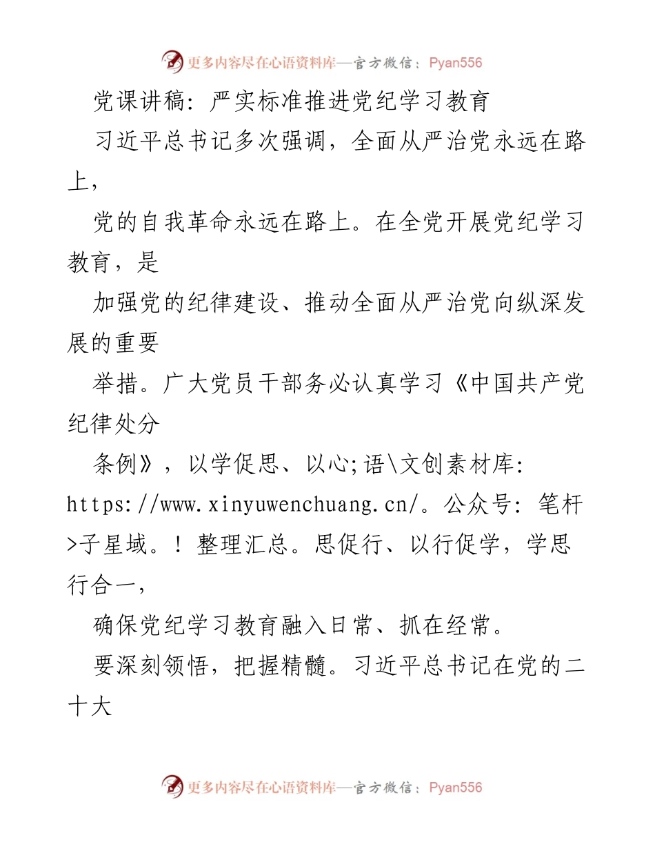 [发言] 党课 - 推进党纪学习教育的有效路径.docx_第1页