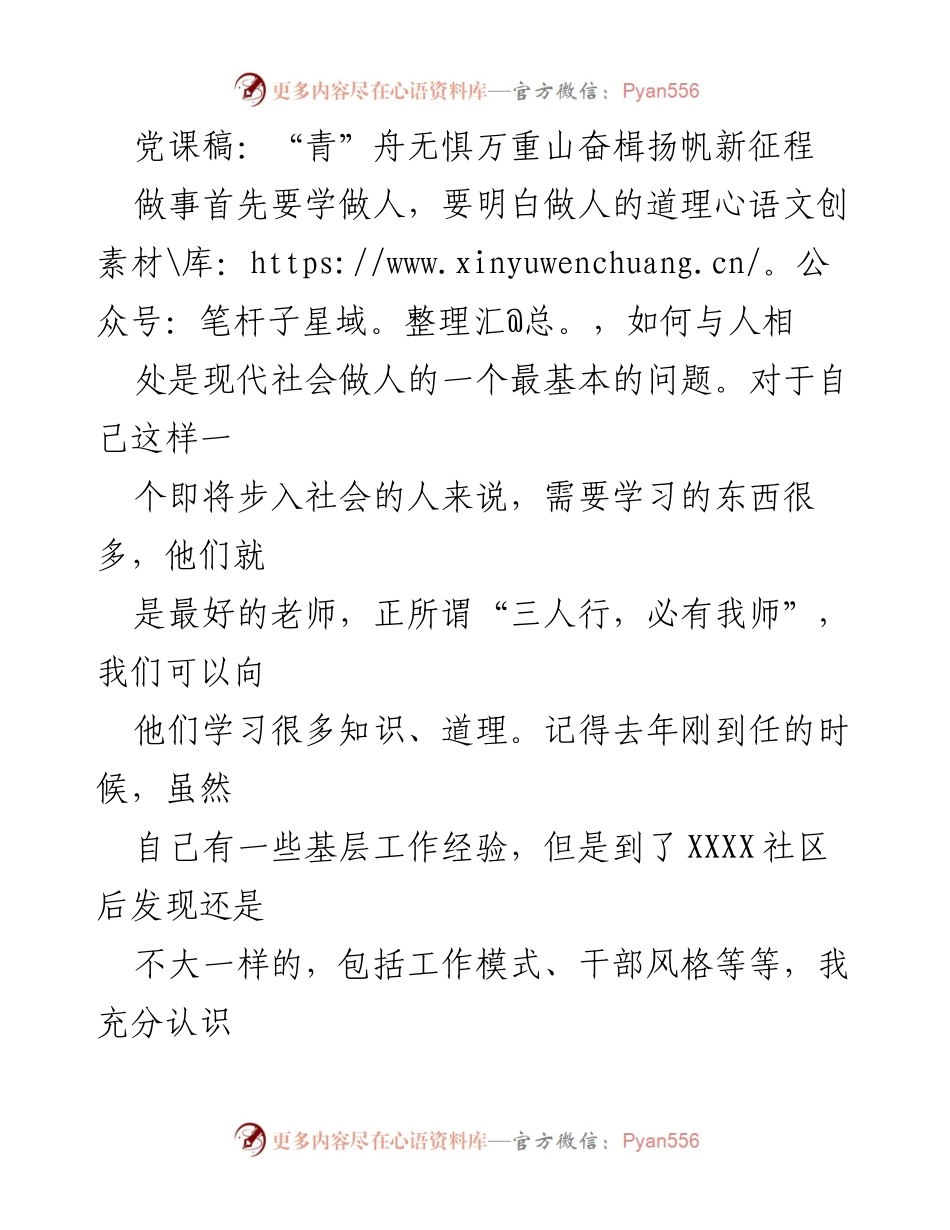 [发言] 党课 - 青年干部的使命与担当：奋楫扬帆新征程.docx_第1页