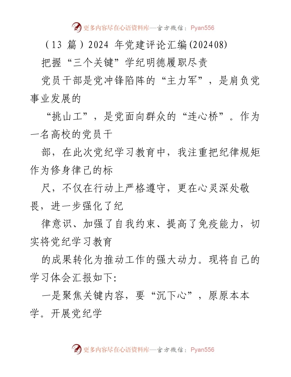 [发言] 党纪学习教育动员大会 - 强化纪律意识，推动全面从严治党.docx_第1页