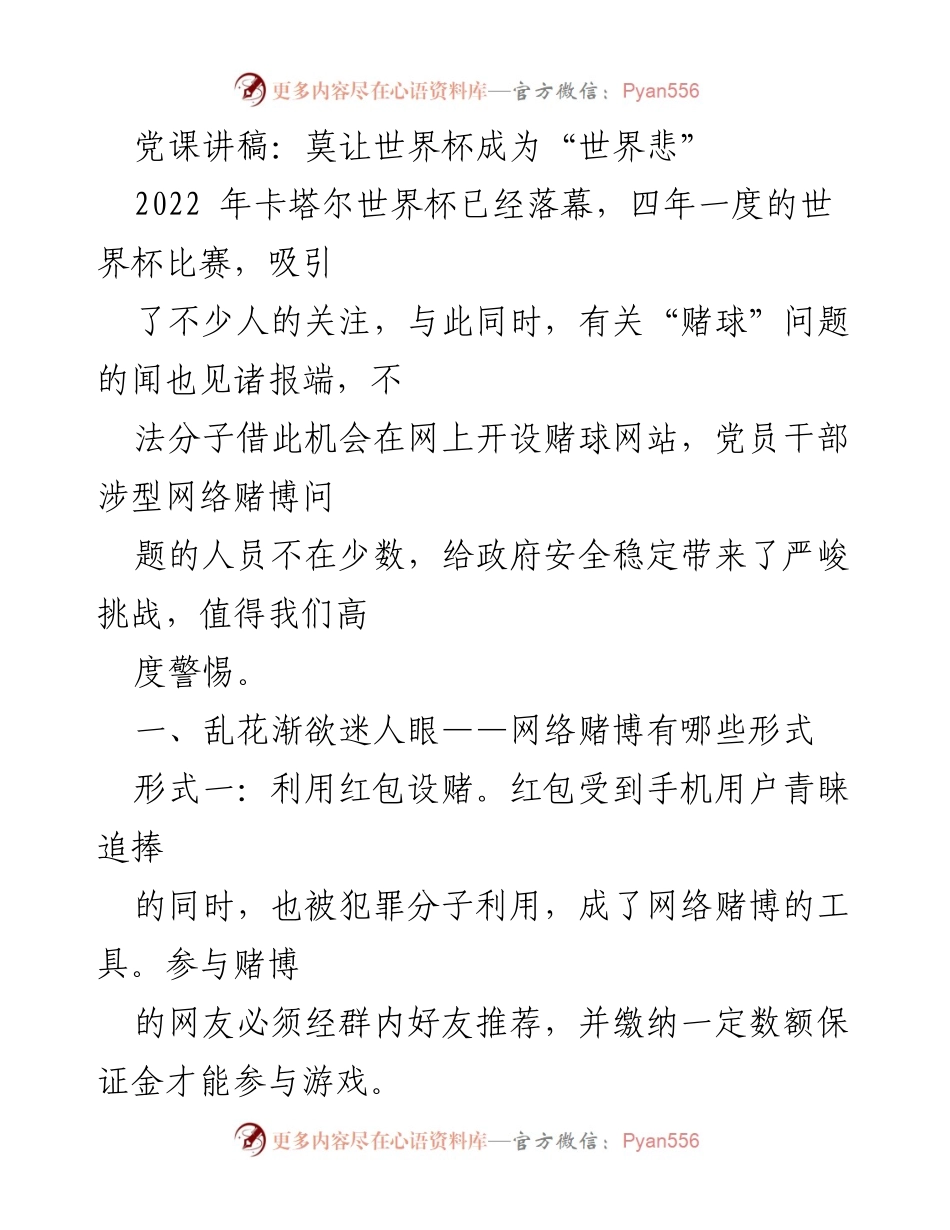 [发言] 党课 - 网络赌博的隐患与警惕_1.docx_第1页