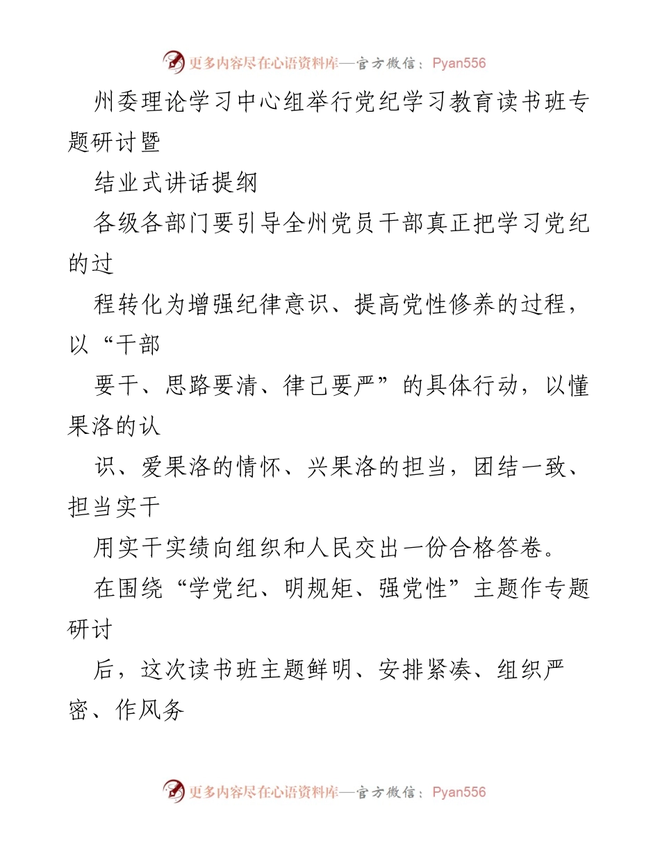 [发言] 党纪学习教育读书班 - 强化党纪意识，提升党性修养的实践探索.docx_第1页