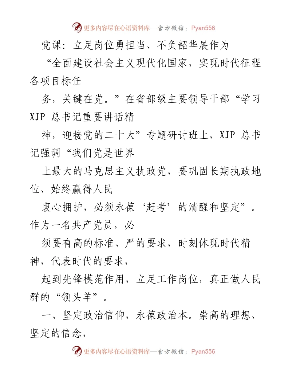 [发言] 党课 - 立足岗位勇担当，展现共产党员的先锋模范作用.docx_第1页