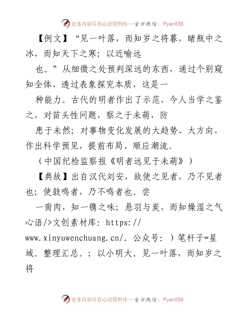 [发言] 党课 - 胸怀全局，善于知势识势.docx_第1页
