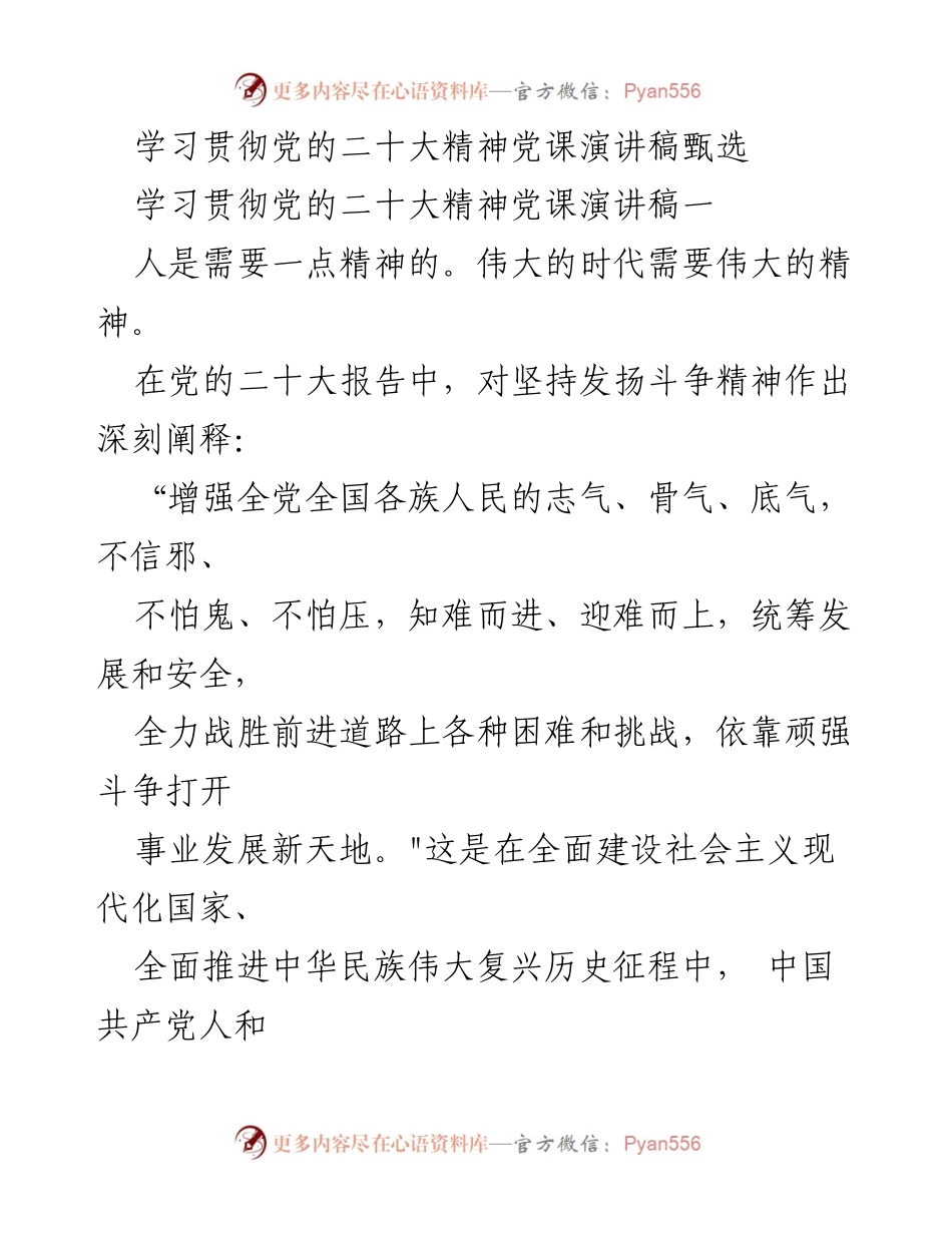 [发言] 党课 - 学习贯彻党的二十大精神的重要性与斗争精神的发扬.docx_第1页