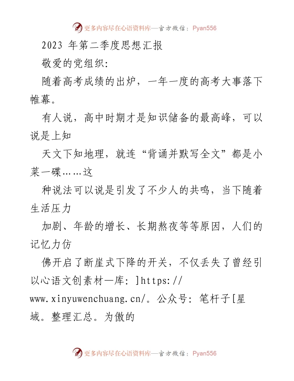 [发言] 党组织思想汇报 - 读书的力量与个人成长.docx_第1页
