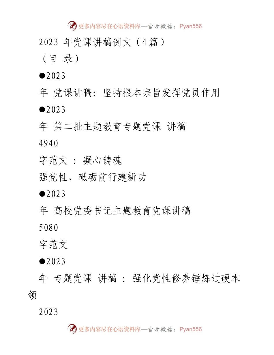 [发言] 党课 - 坚持根本宗旨，发挥党员作用的深刻理解_1.docx_第1页