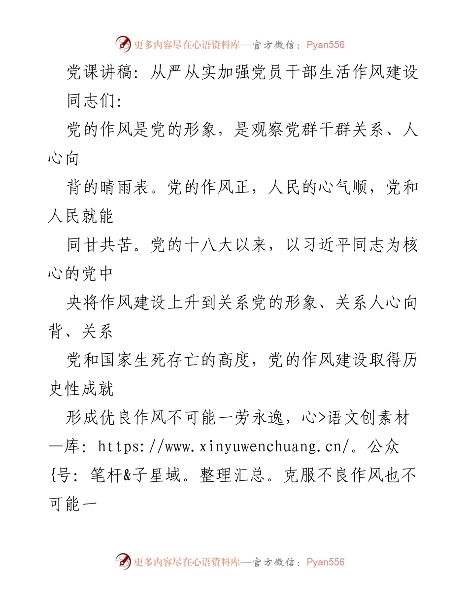 [发言] 党课 - 加强党员干部生活作风建设的重要性与对策_1.docx_第1页