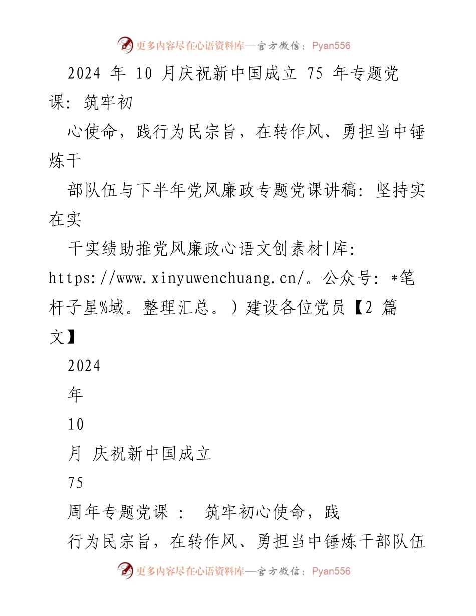 [发言] 党课 - 筑牢初心使命，践行为民宗旨，锤炼干部队伍.docx_第1页