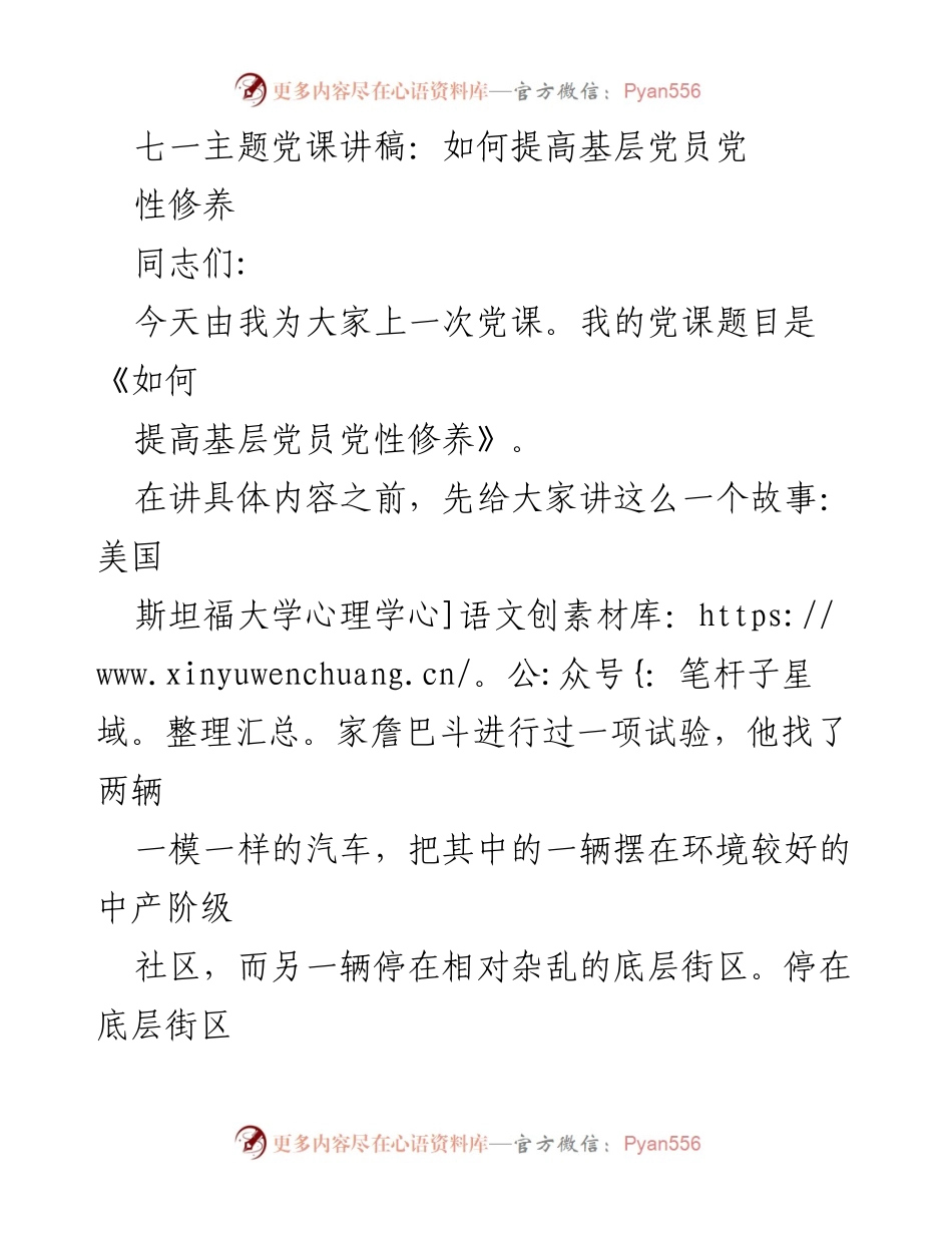 [发言] 党课 - 提高基层党员党性修养的路径探讨_1.docx_第1页